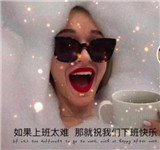 如果上班太難那就祝我們下班快樂(lè)圖片